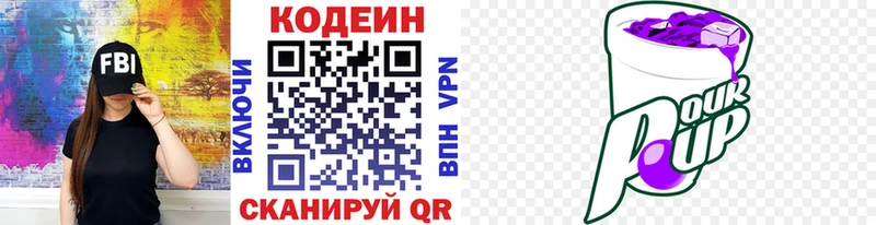 Кодеин Purple Drank  Соликамск 